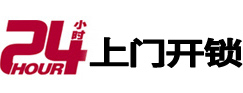 沾化24小时锁行